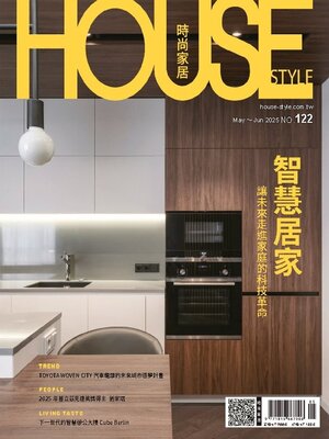 House Style 時尚家居 - Magazine